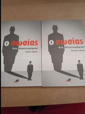 The Double F.M. Dostoevsky like new