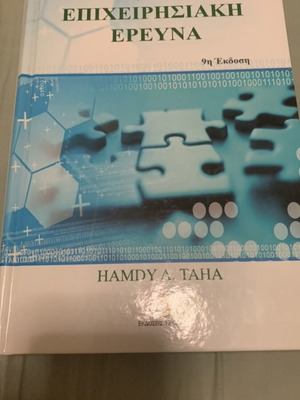 Introduction to Operations Research book like new, Greek