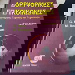  ΔΟΡΥΦΟΡΙΚΕΣ ΕΠΙΚΟΙΝΩΝΙΕΣ ΣΥΣΤΗΜΑΤΑ, ΤΕΧΝΟΛΟΓΙΑ ΚΑΙ ΤΕΧΝΙΚΕΣ MARAL GERARD, BOUSQUET MICHEL