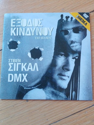 Exit Wounds DVD ταινία, Στίβεν Σίγκαλ, DMX, δράσης