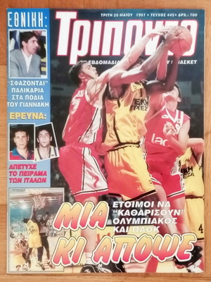 Περιοδικό Τρίποντο Νο.445 20-5-1997 μεταχειρισμένο