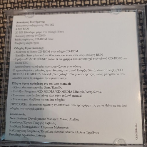 Astrology PC CD-ROM like new, Greek language software