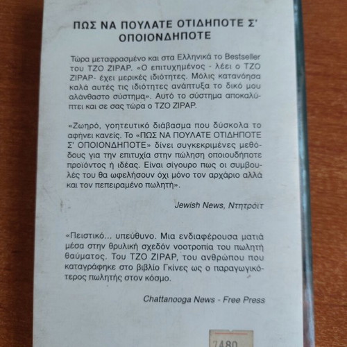 How to Sell Anything to Anyone book used, Greek language