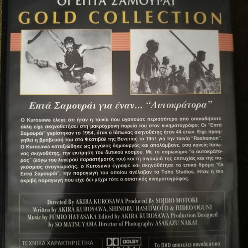 Seven Samurai DVD, Akira Kurosawa action adventure film