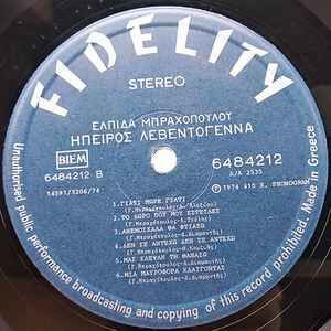 Elpida Brahopoulou Ipiros Leventogenna vinyl record used, traditional