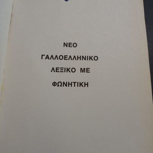 Nouveau Dictionnaire Francais Grec used edition by T. Rosgovas
