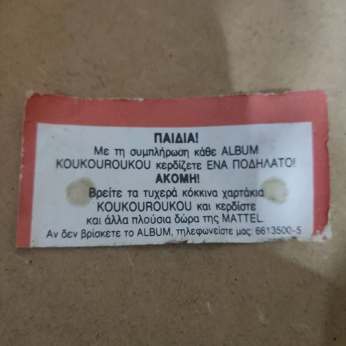 Koukouroukou collectible sticker used