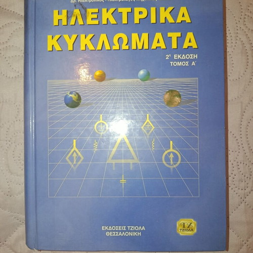 Electrical Circuits 2nd Edition Volume A like new, Greek