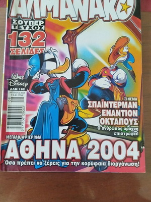 Almanako No 162 comic book used, Greek language