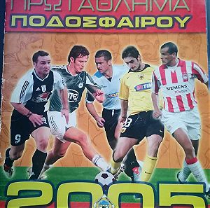άλμπουμ αυτοκόλλητων ελληνικό πρωτάθλημα ποδοσφαίρου 2005