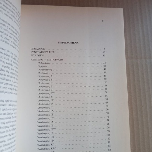 To Gerontikon tou Sina book, 2nd edition 1991