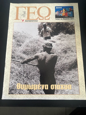 Geografia Eleftherotypia Magazine Issue 64 June 2001 used