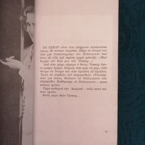 Kalinyhta Theie Oskar Used Book by Freddy Germanos