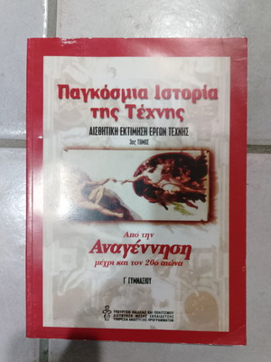 Art book used, Pagkosmia Istoria Tis Technis