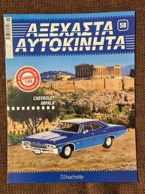 Chevrolet Impala brochure only like new