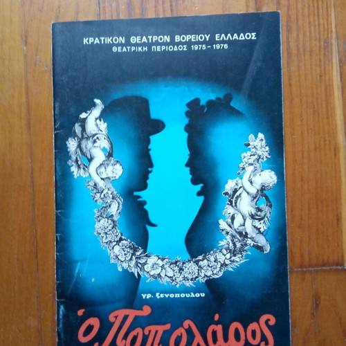 Theatrical programs collectible, pack of 4, in very good condition