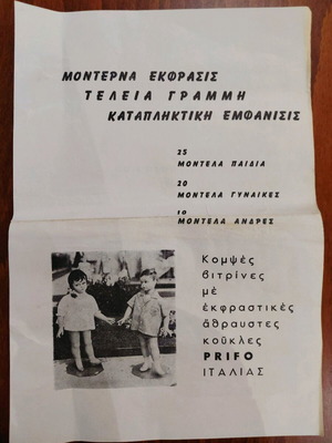 Διαφημιστικό φυλλάδιο κούκλων βιτρίνας Prifo Milano μεταχειρισμένο