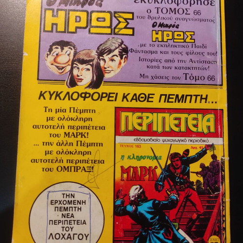 Peripeteia Comic Issue 162 used, first period 1986