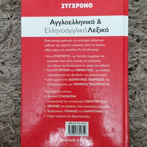 English-Greek Dictionary like new