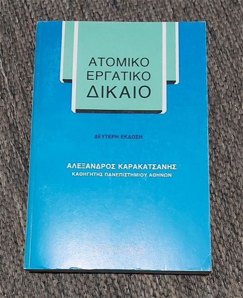  atomiko ergatiko dikeo alexandrou karakatsani ( ametachiristo )