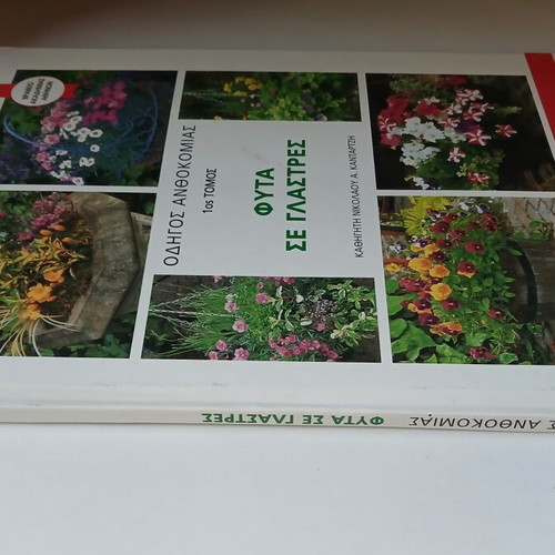 Plants in Pots Anthoculture Guide Volume 1 used