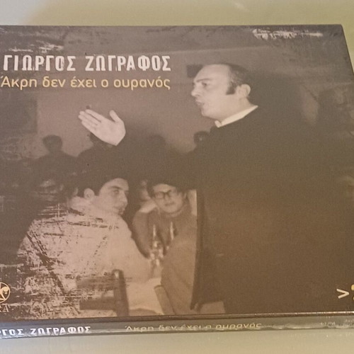 Giorgos Zografos Akri Den Exei O Ouranos 2CD new, entechno
