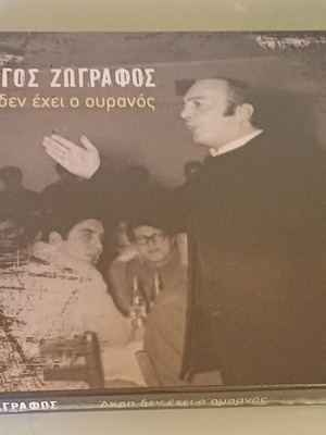 Giorgos Zografos Akri Den Exei O Ouranos 2CD new, entechno