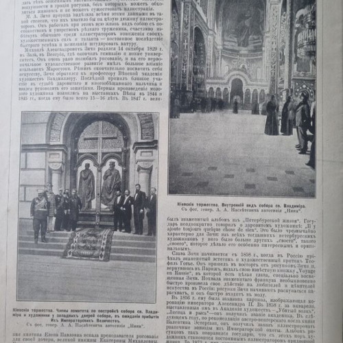 Niva Russian magazine 1896, used, issue 43 with K. Makovsky cover