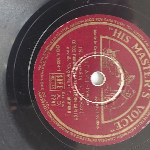 His Master's Voice record used, 'Mono konta sou' laiko