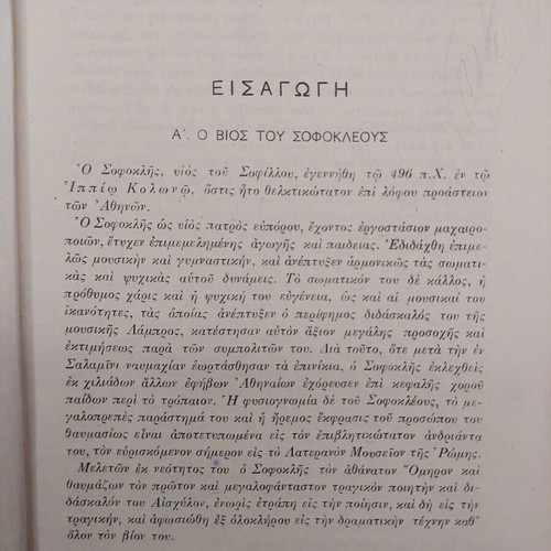 Sophocles Antigone used school textbook 1942