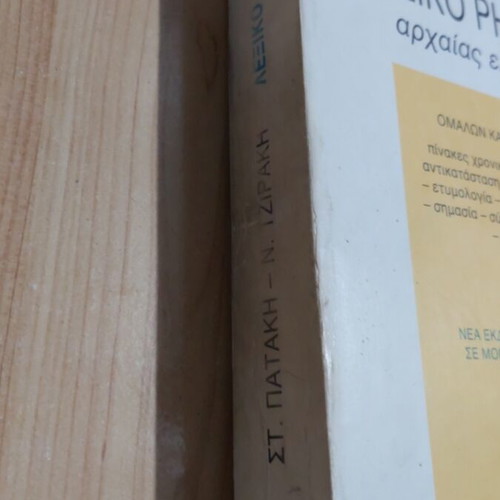 Ancient Greek Verb Dictionary, Ekdoseis Pataki