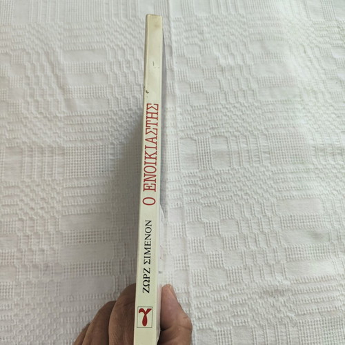 Le Locataire by Georges Simenon book used, Greek edition