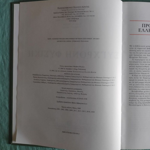 Modern Physics new, Serway Raymond A. Clement J. Moses Curt A. Moyer