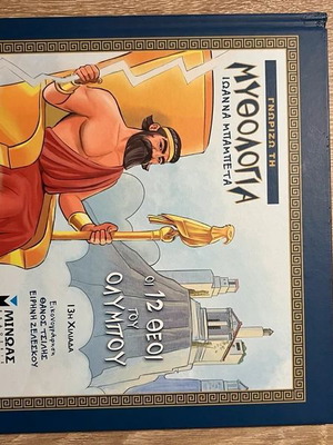 The 12 Gods of Olympus children's book used, Greek mythology