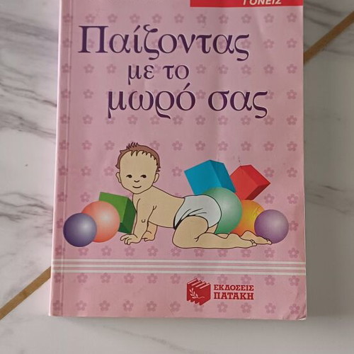 Games to Play with Babies Jackie Silberg book