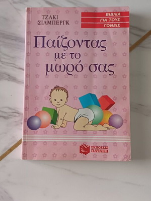 Games to Play with Babies Jackie Silberg book