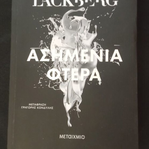 Silver Wings book new, Greek edition by Camilla Lackberg