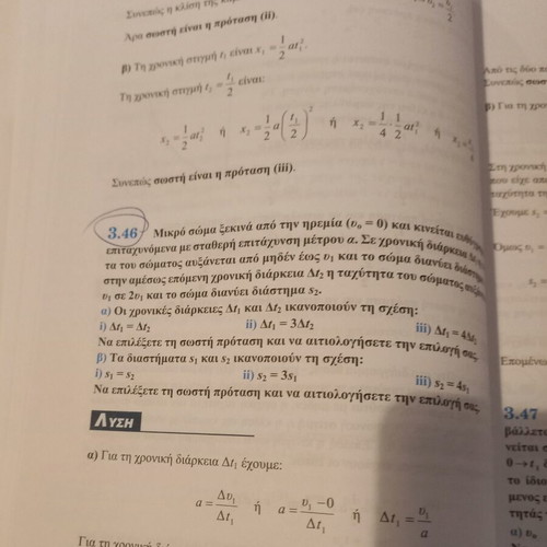 Physics A Lykeiou textbook like new, Savvalas edition