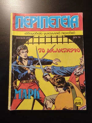 Peripeteia comic issue 271 used, 1988