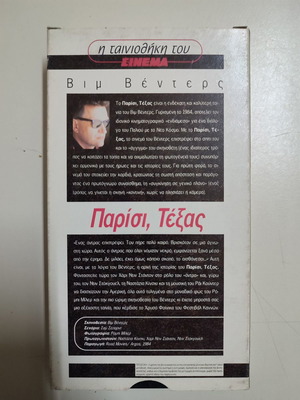 VHS βιντεοκασέτα Παρίσι, Τέξας καινούργια, δράμα, αισθηματική με υπότιτλους