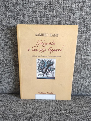 Letters to a German Friend by Albert Camus like new, Greek edition