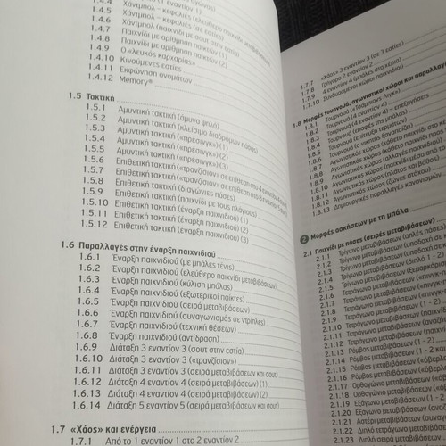 Football Application of Games and Exercises by Fabian Seeger