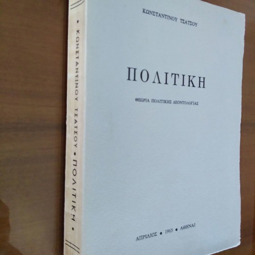 ΚΩΝΣΤΑΝΤΙΝΟΣ ΤΣΑΤΣΟΣ Πολιτική