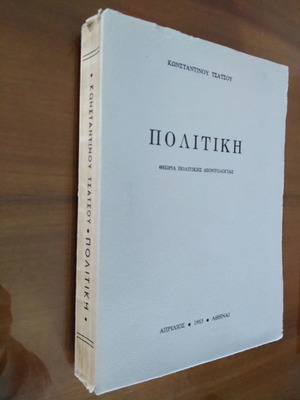 ΚΩΝΣΤΑΝΤΙΝΟΣ ΤΣΑΤΣΟΣ Πολιτική
