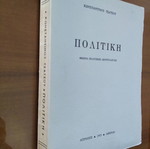 ΚΩΝΣΤΑΝΤΙΝΟΣ ΤΣΑΤΣΟΣ Πολιτική
