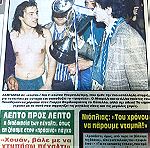  Εφημερίδα Αθλητική ΗΧΩ Παρασκευή 22 Απριλίου 1994 Final Four Tel Aviv επόμενη τελικού ΟΛΥΜΠΙΑΚΟΥ - ΜΠΑΝΤΑΛΟΝΑ και μεθεπόμενη Τελικού Κυπέλλου ΠΑΝΑΘΗΝΑΙΚΟΣ - ΑΕΚ