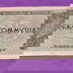  25000000 Δραχμές 1944