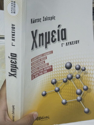 Chemistry Grade 12 textbook almost new with minimal notes