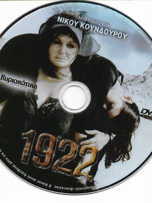 1922 DVD καινούργιο, ταινία δράμα ιστορική του Νίκου Κούνδουρου