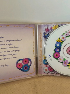 Любимым женщинам CD μεταχειρισμένο, pop